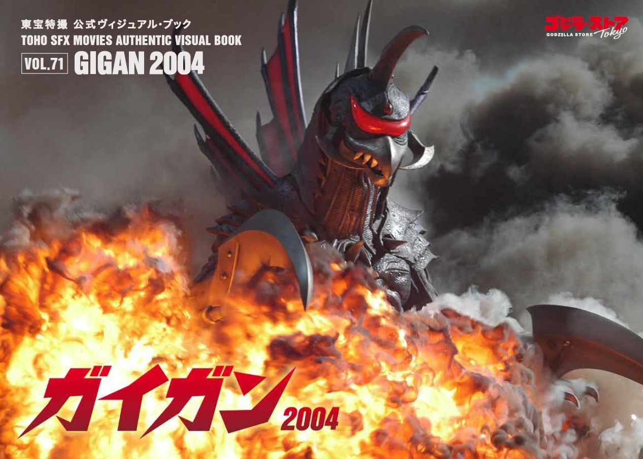 vol.71 ガイガン 2004