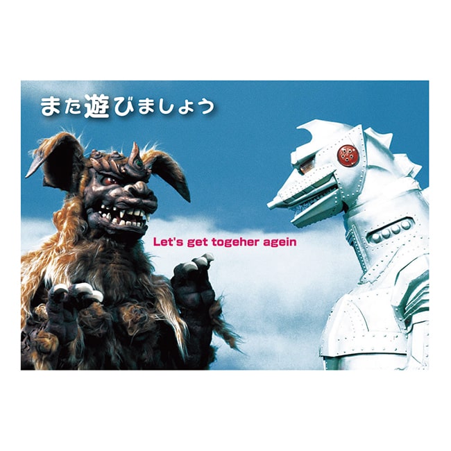 また遊びましょう