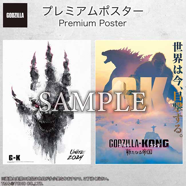 『ゴジラ×コング 新たなる帝国』GODZILLA