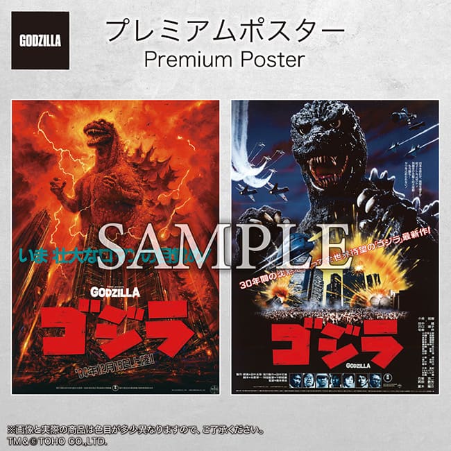 『ゴジラ』（1984）