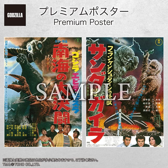 『 南海の大決闘』『 サンダ対ガイラ』