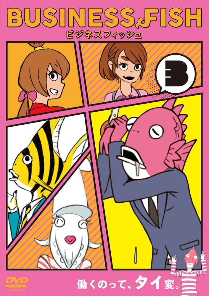BUSINESS FISH rWlXtBbV DVD Vol.3