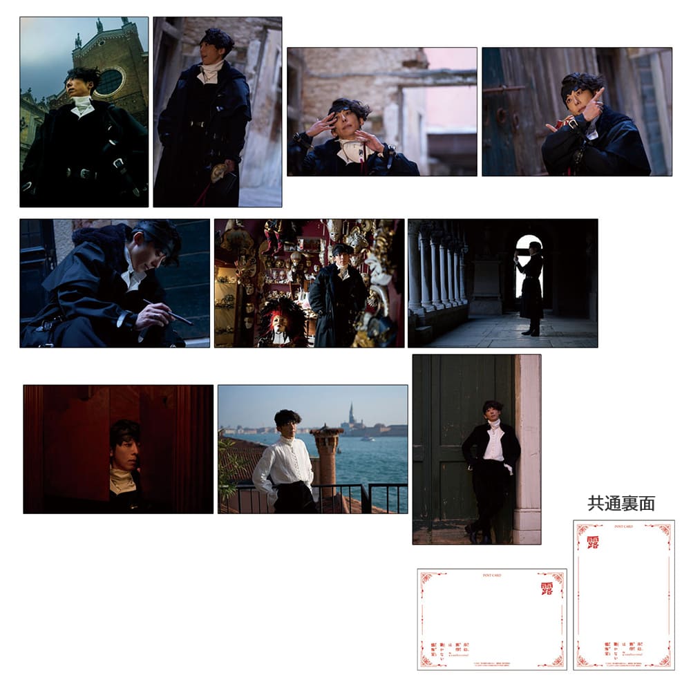 岸辺露伴は動かない　懺悔室　ポストカードセット（10枚組）