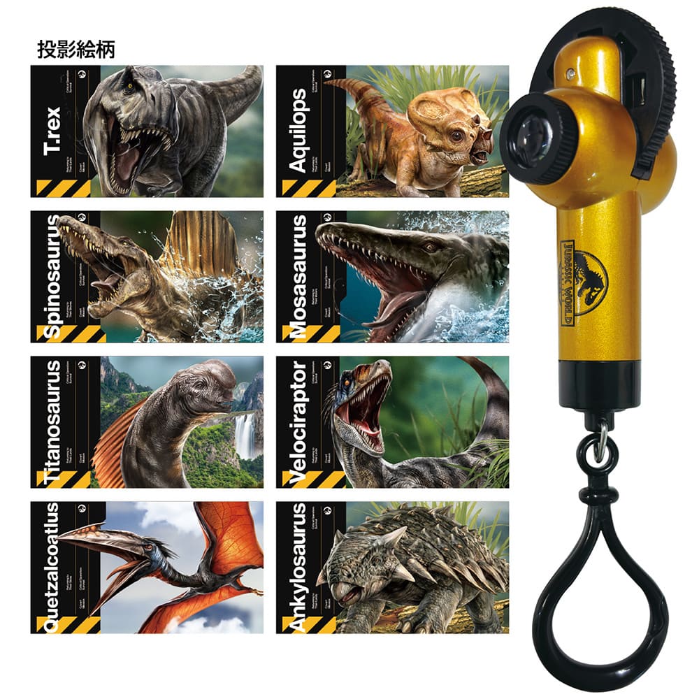 ジュラシック・ワールド／復活の大地　くるくるライトキーホルダー