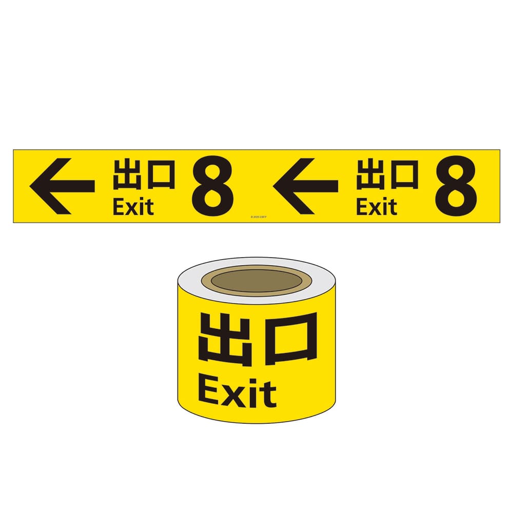 ８番出口　マスキングテープ