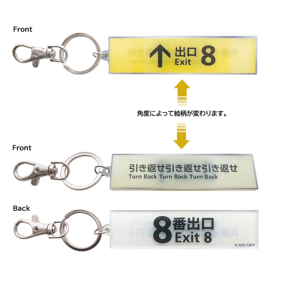 ８番出口　レンチキュラーキーホルダー