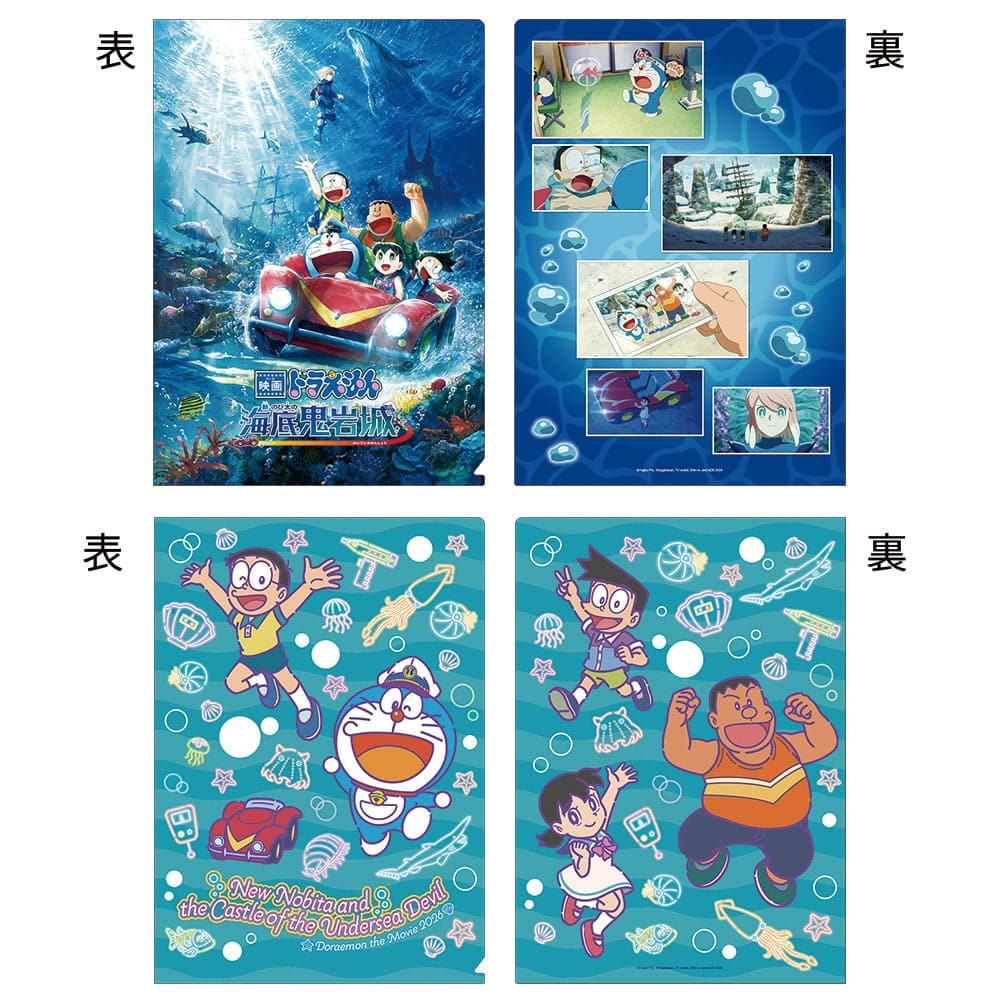 ドラえもん　新・のび太の海底鬼岩城　クリアファイルセット