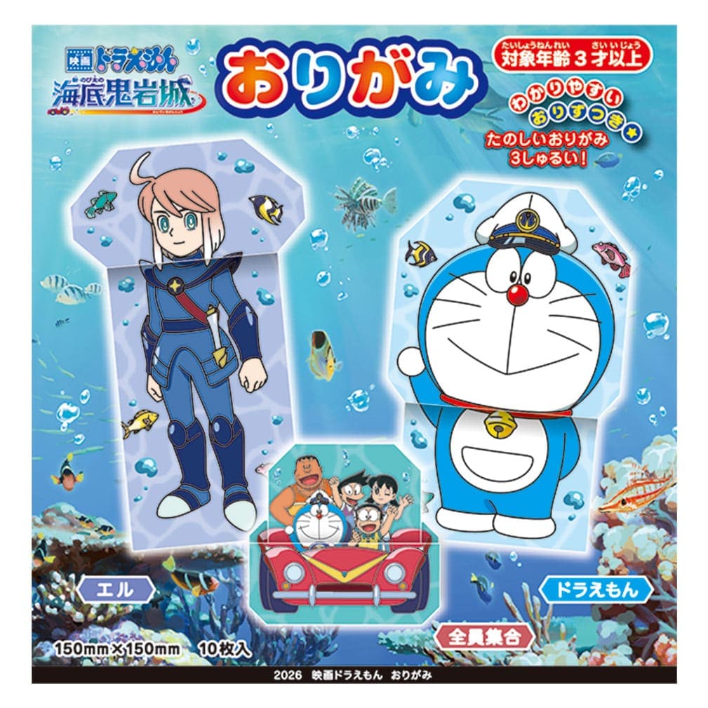 ドラえもん　新・のび太の海底鬼岩城　おりがみ