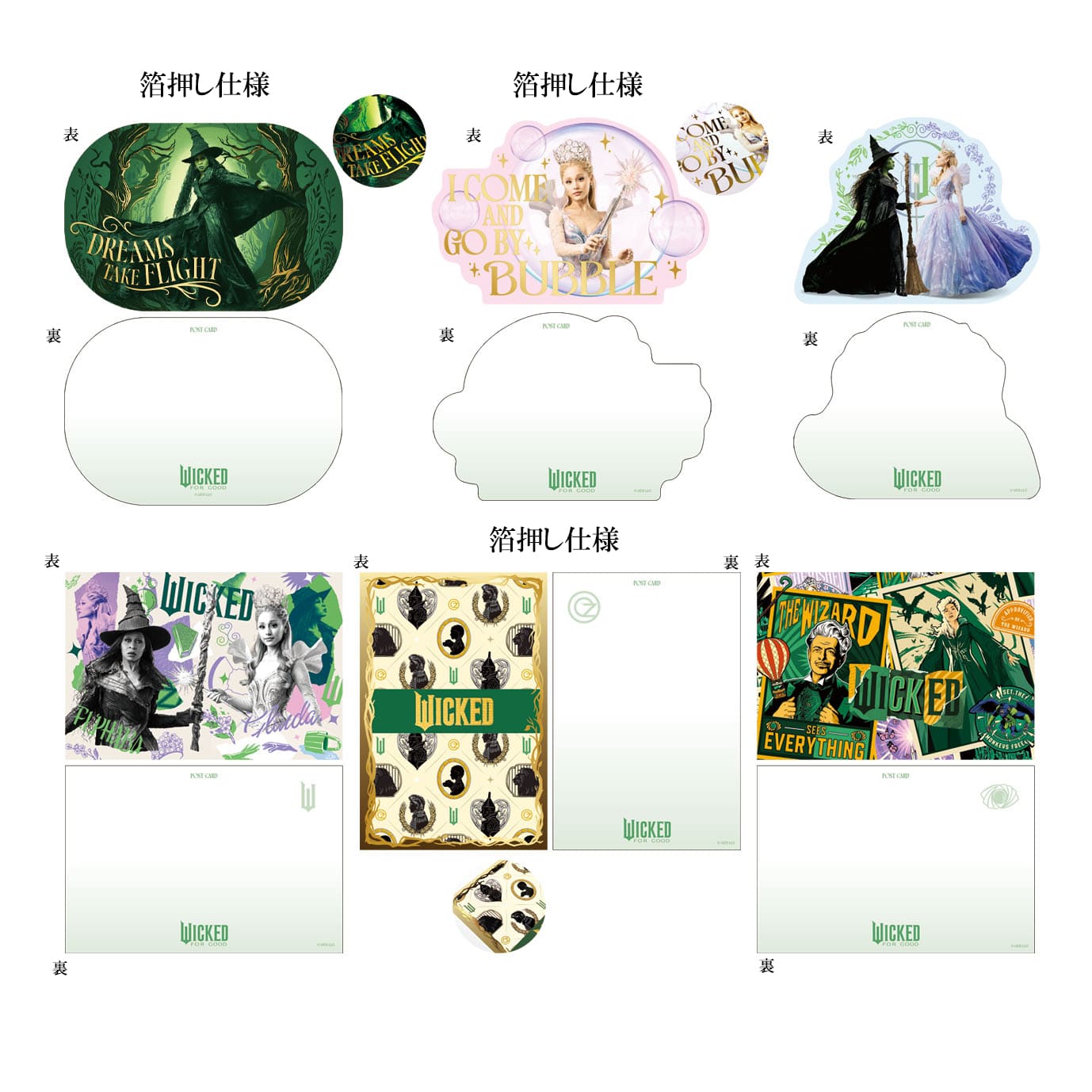 ウィキッド 永遠の約束　ポストカードセット