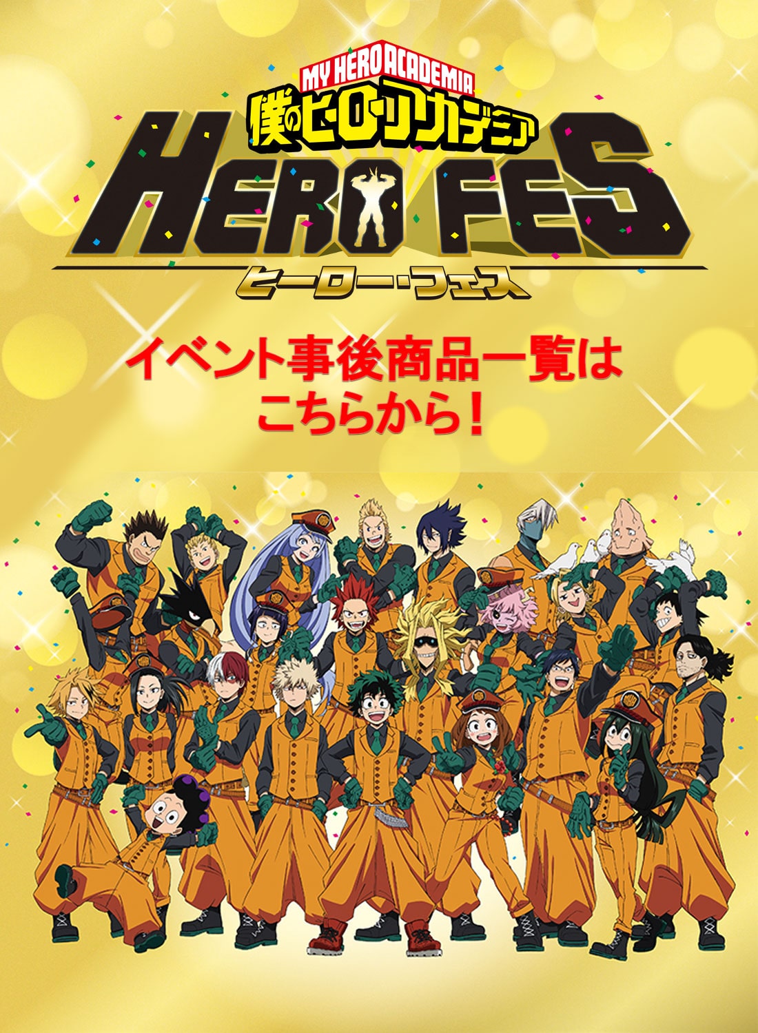 EgCxgul̃q[[AJf~AvHERO FES.q[[EtFX ʔ̏iꗗ͂