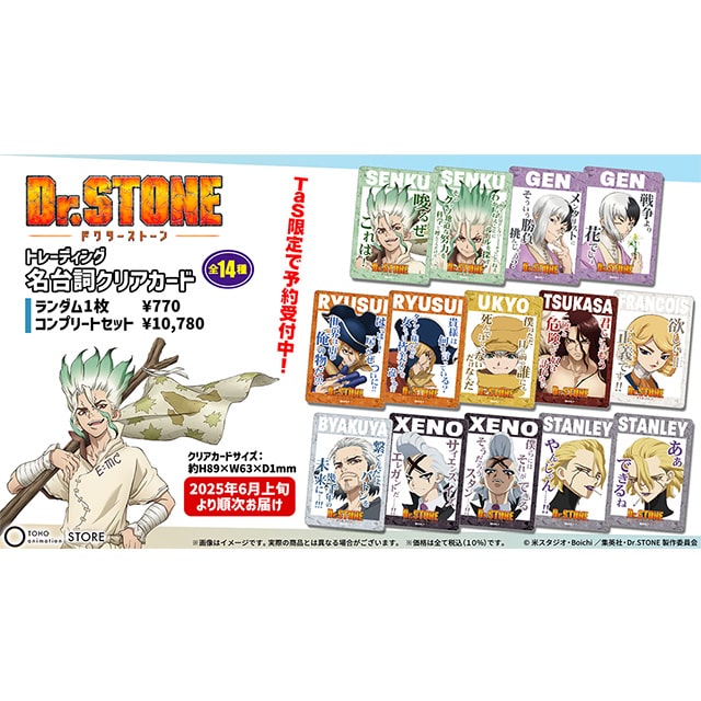 Dr.STONE g[fBO䎌 iꗗ͂