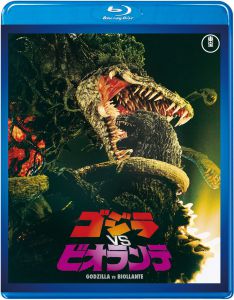 ゴジラVSビオランテ <東宝Blu-ray名作セレクション>