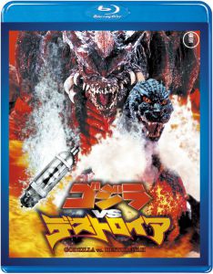 ゴジラVSデストロイア <東宝Blu-ray名作セレクション>