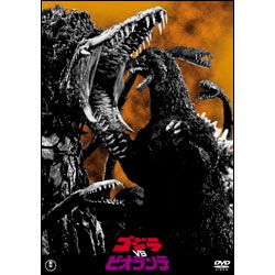 ゴジラvsビオランテ【名作セレクション】〈DVD〉