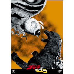 ゴジラVSモスラ【名作セレクション】〈DVD〉