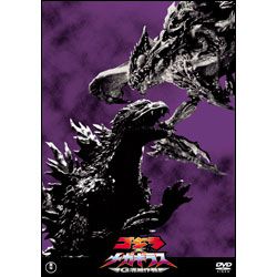 ゴジラ×メガギラス　G消滅作戦【名作セレクション】〈DVD〉