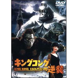 キングコングの逆襲  [東宝DVD名作セレクション]