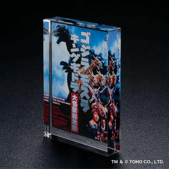 『ゴジラ モスラ キングギドラ 大怪獣総攻撃』②アクリルブロックスタンド