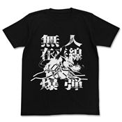 無人在来線爆弾Tシャツ