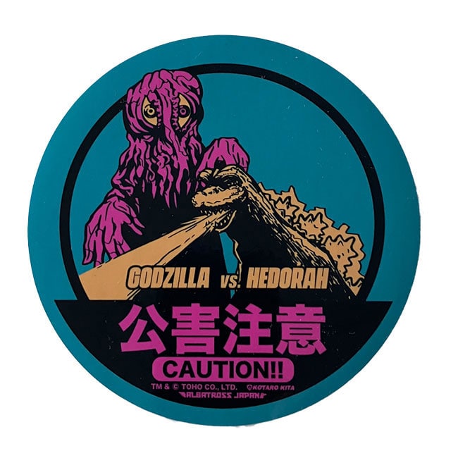 東宝怪獣コレクション ステッカー ゴジラ対ヘドラ