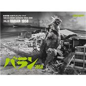 東宝特撮 公式ヴィジュアル・ブックvol.12　バラン