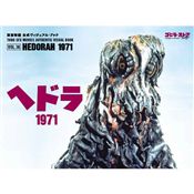 東宝特撮 公式ヴィジュアル・ブックvol.14 ヘドラ