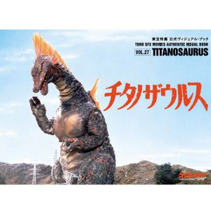 東宝特撮 公式ヴィジュアル・ブックvol.27　チタノザウルス
