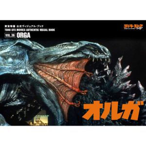 東宝特撮 公式ヴィジュアル・ブックvol.36　オルガ