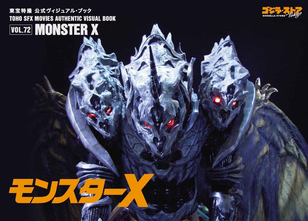 東宝特撮 公式ヴィジュアル・ブックVol.72 モンスターX
