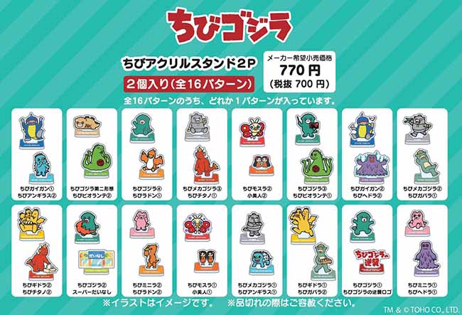 ちびゴジラちびアクリルスタンド2P