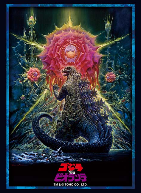 ブシロード スリーブコレクション エクストラ Vol.538『ゴジラVSビオランテ』