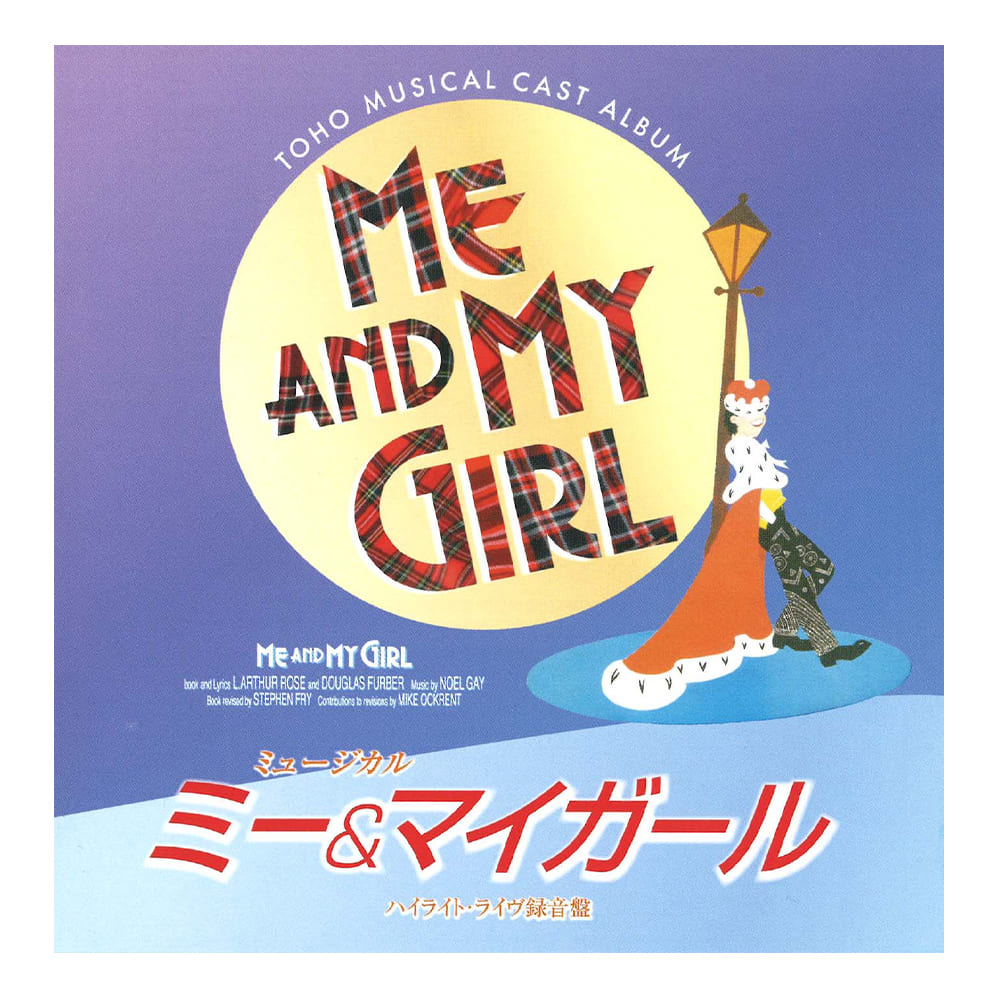 「ミー＆マイガール」　ハイライト・ライヴ録音盤CD