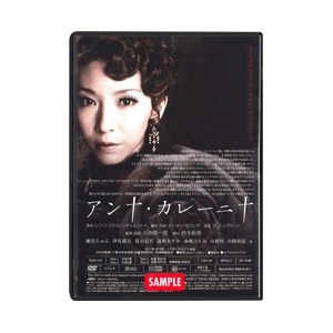 ミュージカル「アンナ・カレーニナ」（2011）DVD　アンナ役／瀬奈じゅん