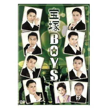 舞台「宝塚BOYS」（2013）DVD