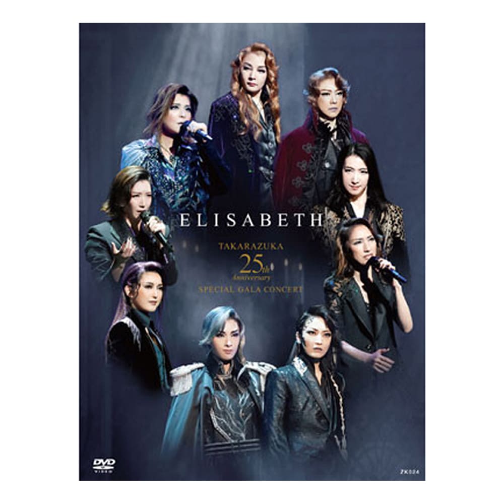 『エリザベート TAKARAZUKA25周年 スペシャル・ガラ・コンサート』DVD