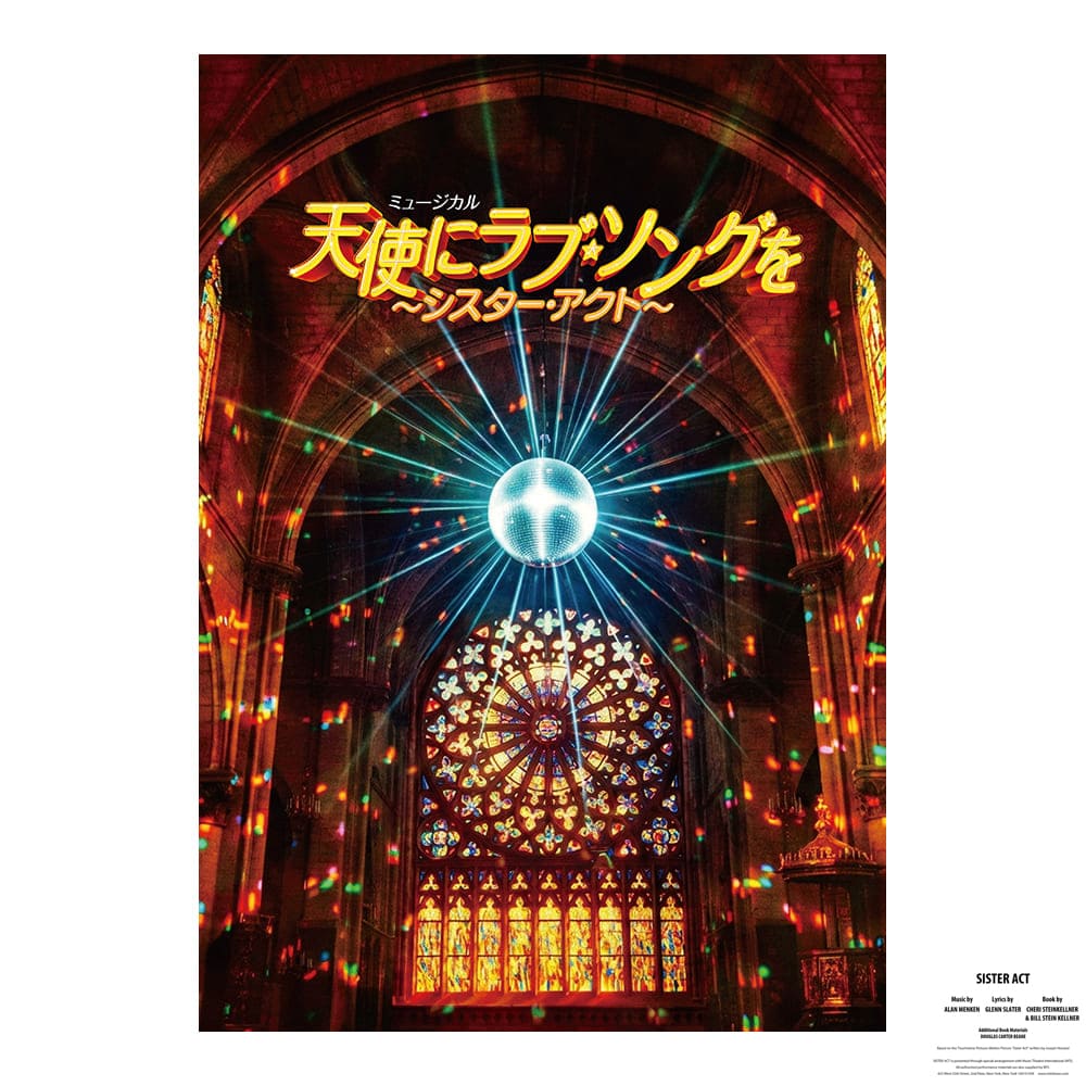 ミュージカル『天使にラブ★ソングを～シスター・アクト～』プログラム