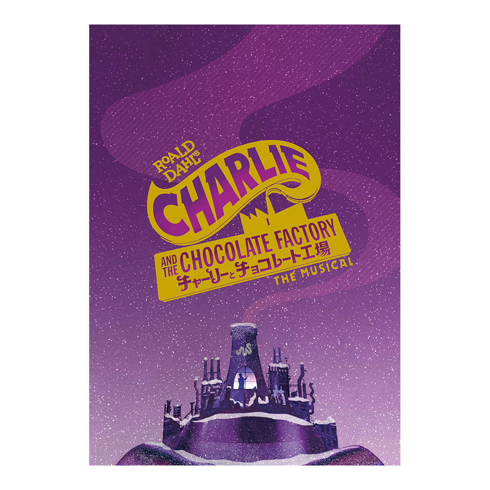 ミュージカル『チャーリーとチョコレート工場』プログラム