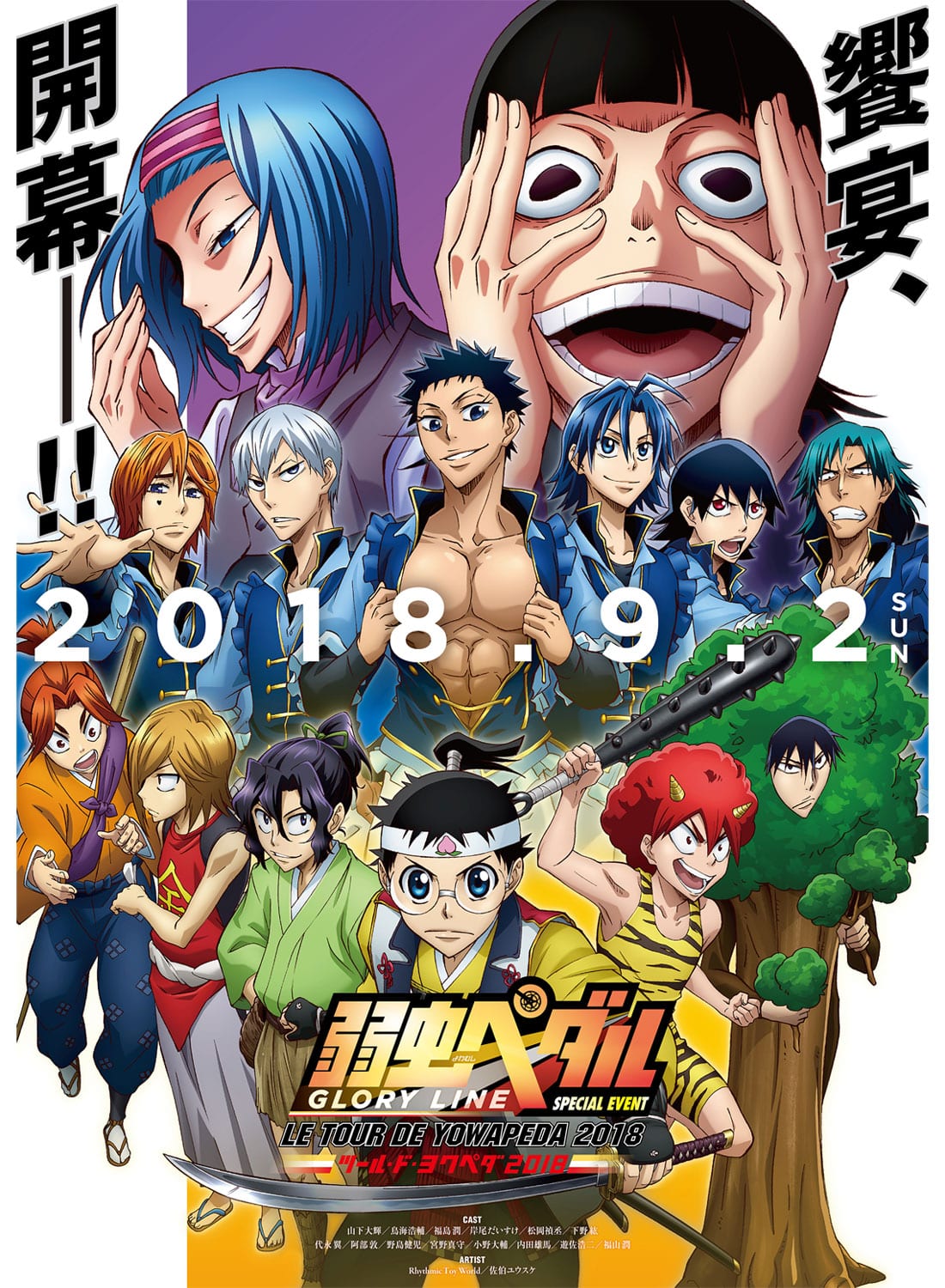 㒎y_ XyVCxg`LE TOUR DE YOWAPEDA 2018` DVD