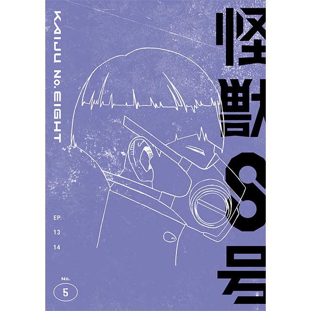 『怪獣8号』 Vol.5 初回生産限定版 DVD