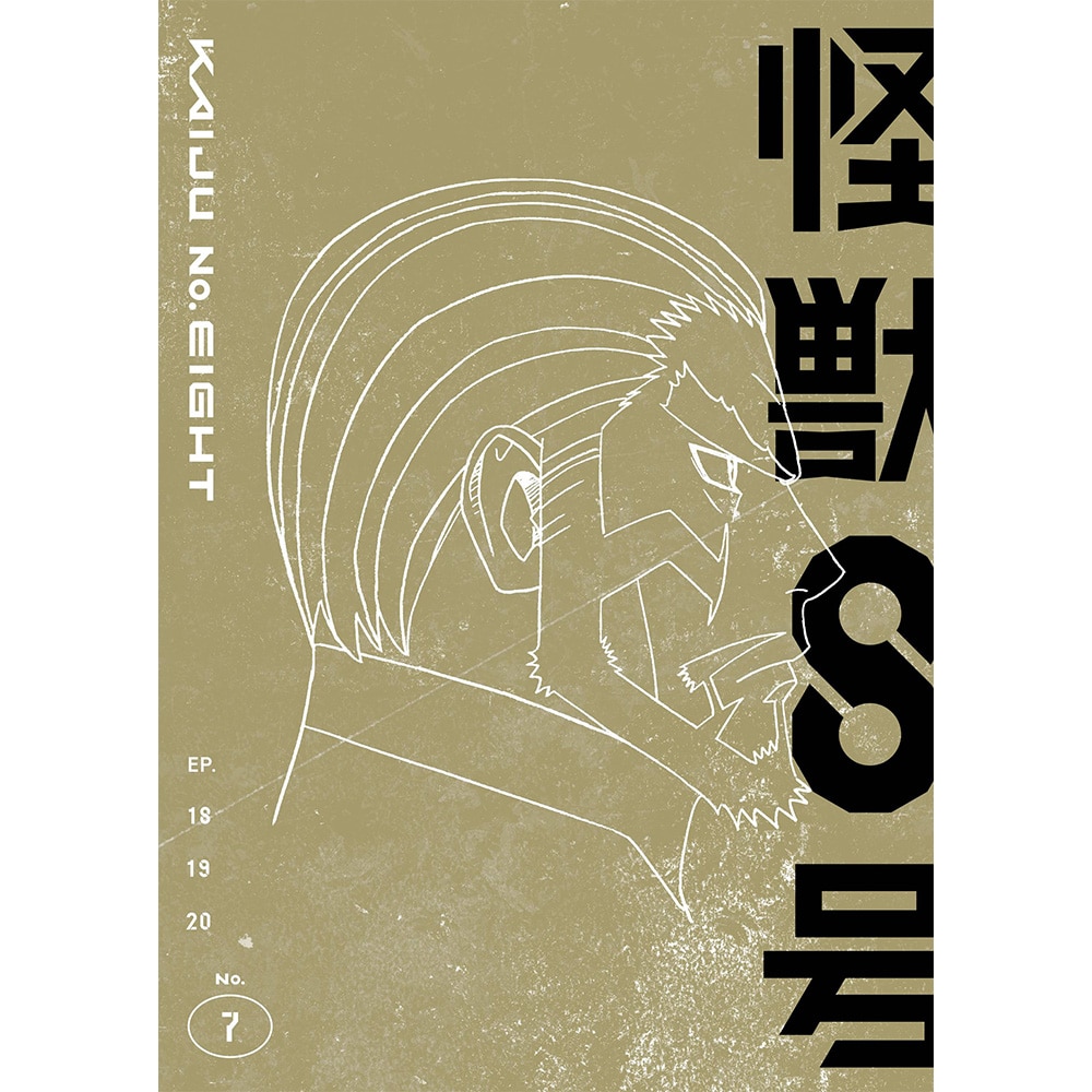 『怪獣8号』 Vol.7 初回生産限定版 DVD