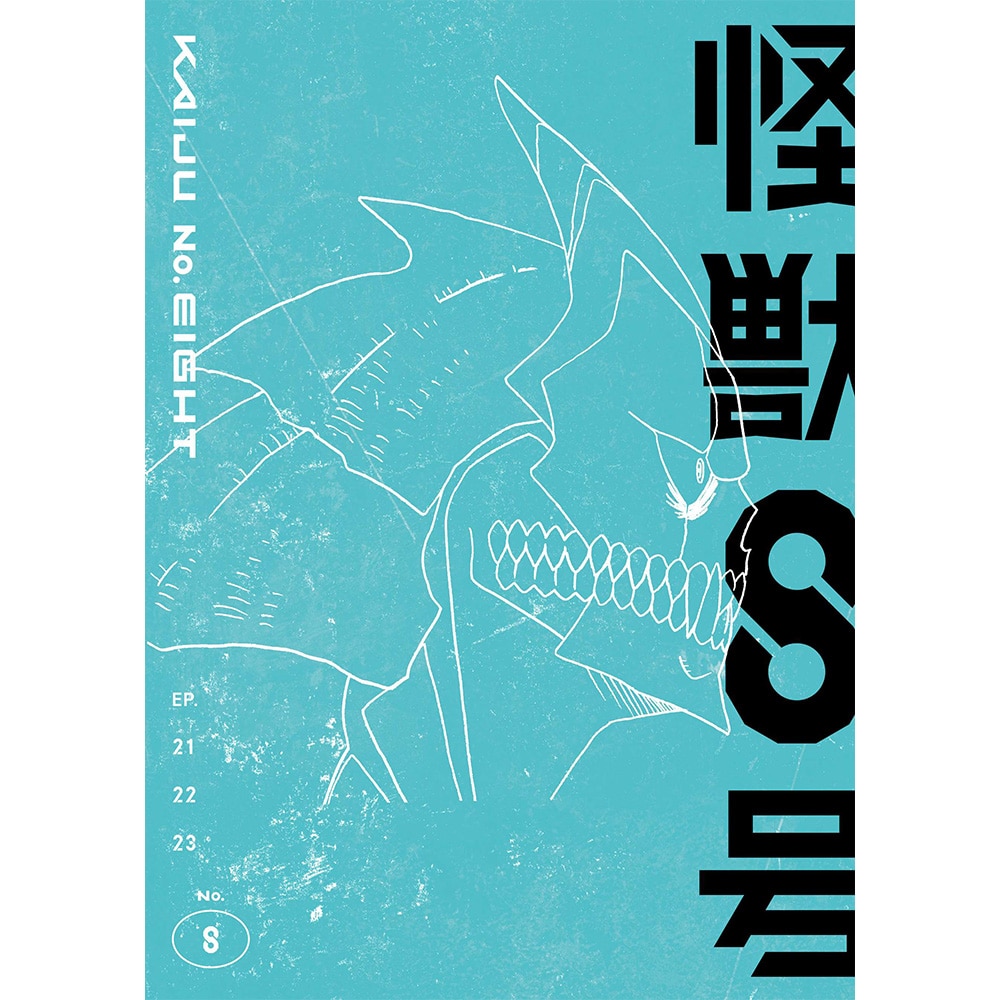 『怪獣8号』 Vol.8 初回生産限定版 DVD