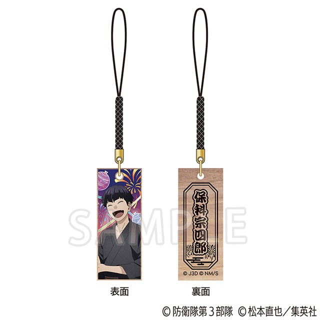 怪獣8号 木札根付 浴衣Ver. 保科 宗四郎