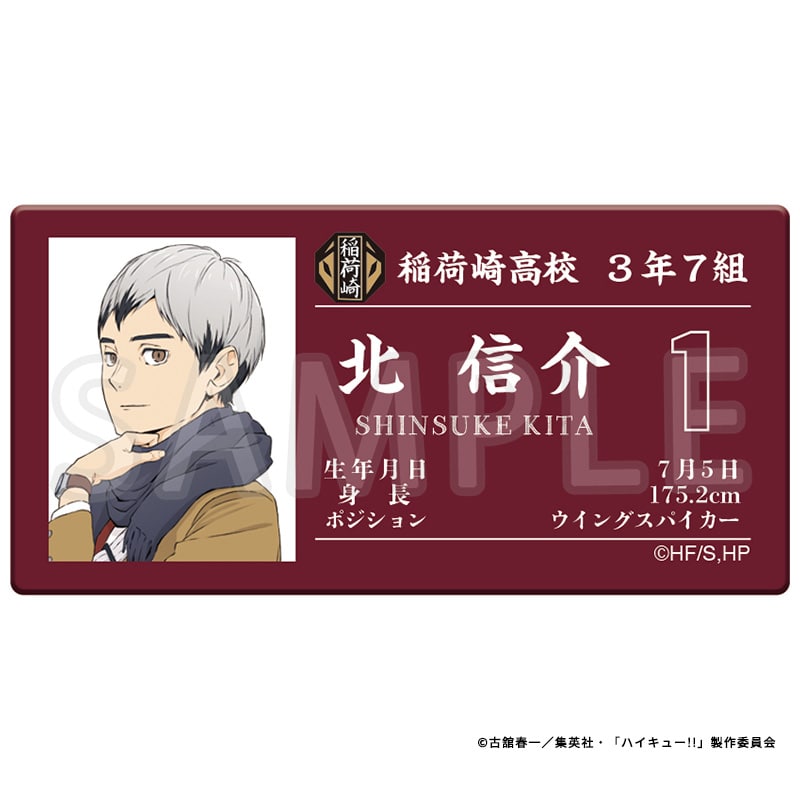 ハイキュー!! アクリルプロフィールバッジ 北 信介 冬制服Ver.