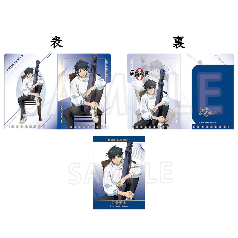 劇場版 呪術廻戦 0 ミニカード+ミニケースセット 乙骨憂太