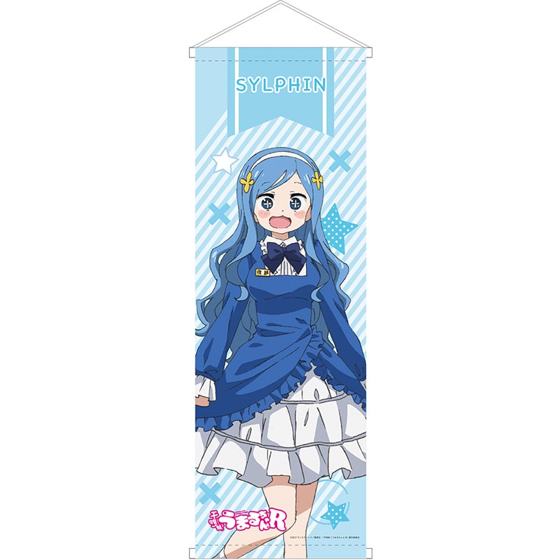 干物妹!うまるちゃんR B2ハーフタペストリー 橘・シルフィンフォード