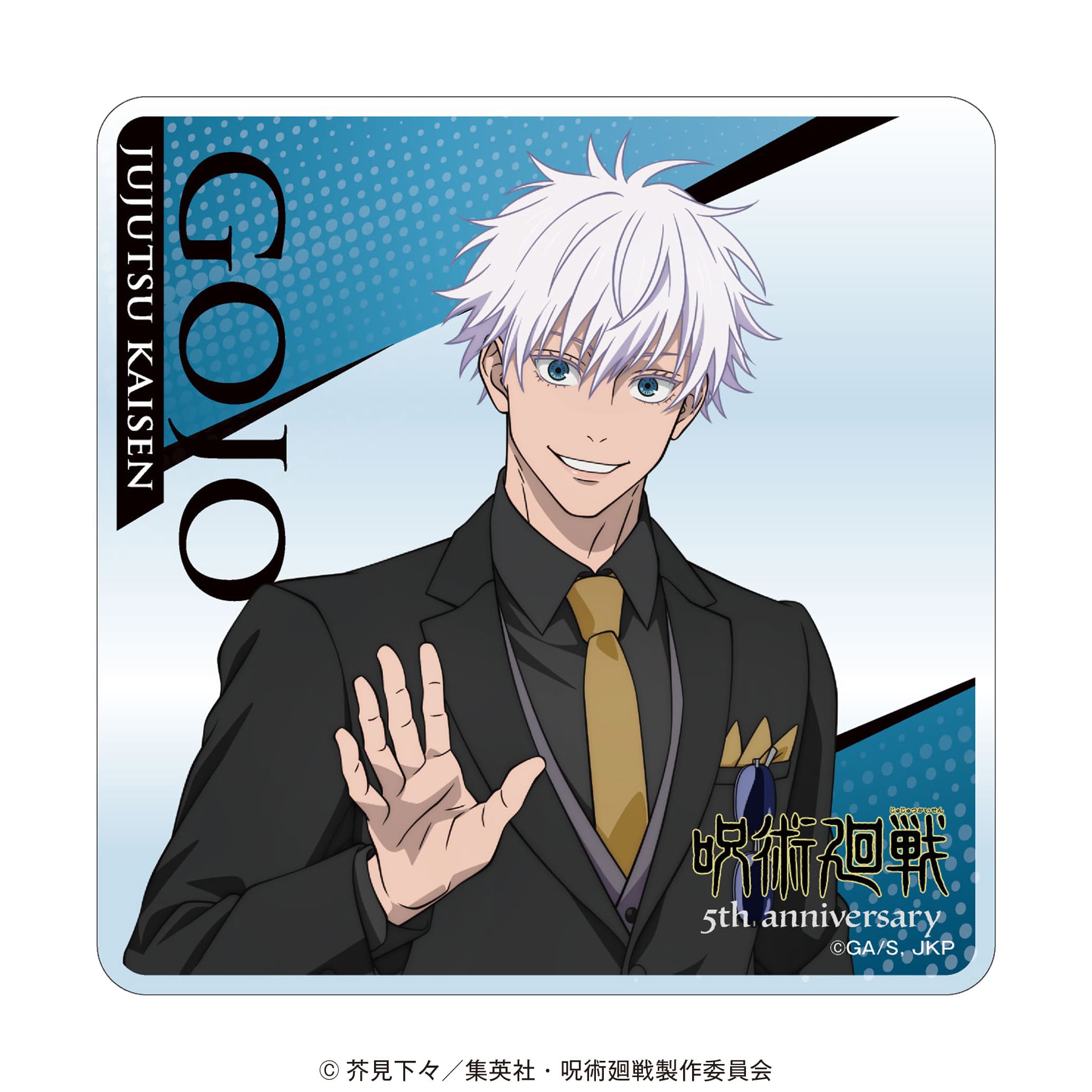 アニメ『呪術廻戦』5周年 アクリルコースター 五条 悟 スーツビジュアル