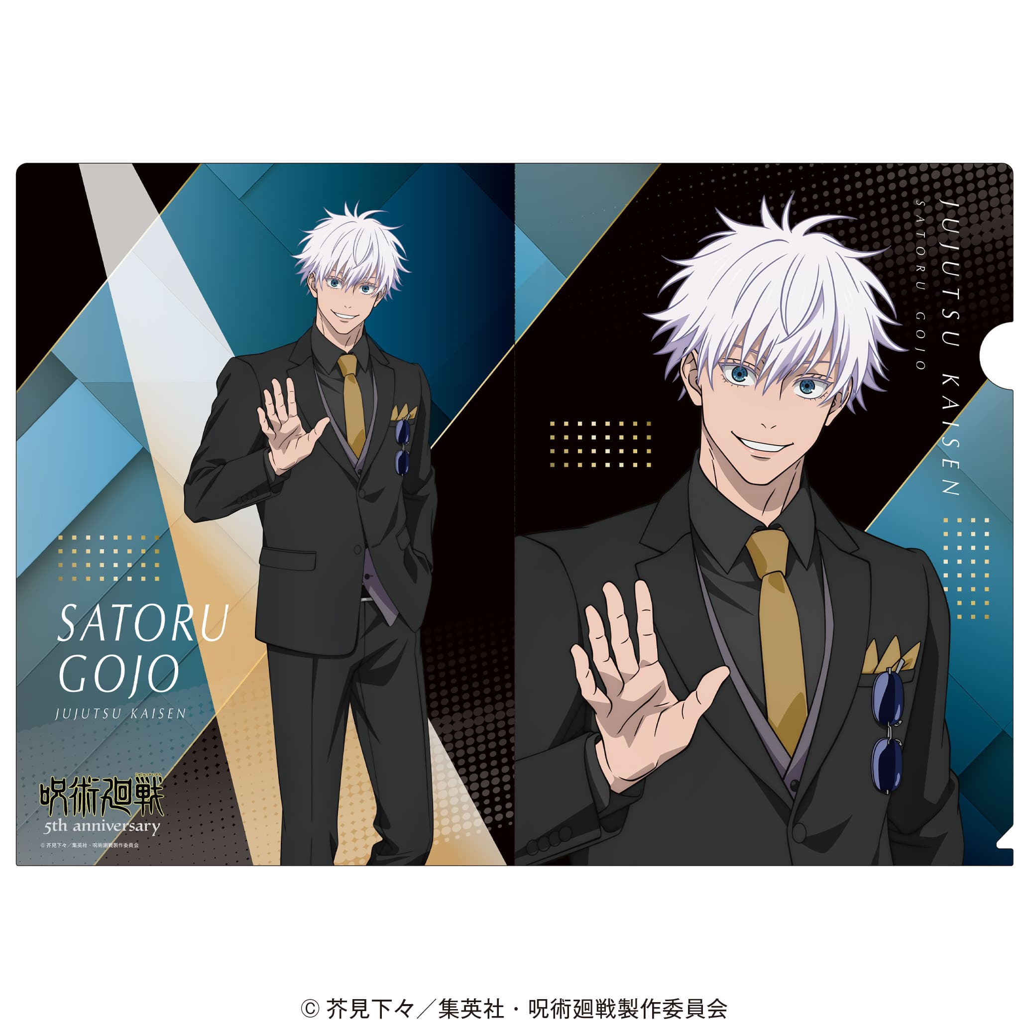 アニメ『呪術廻戦』5周年 クリアファイル 五条 悟 スーツビジュアル