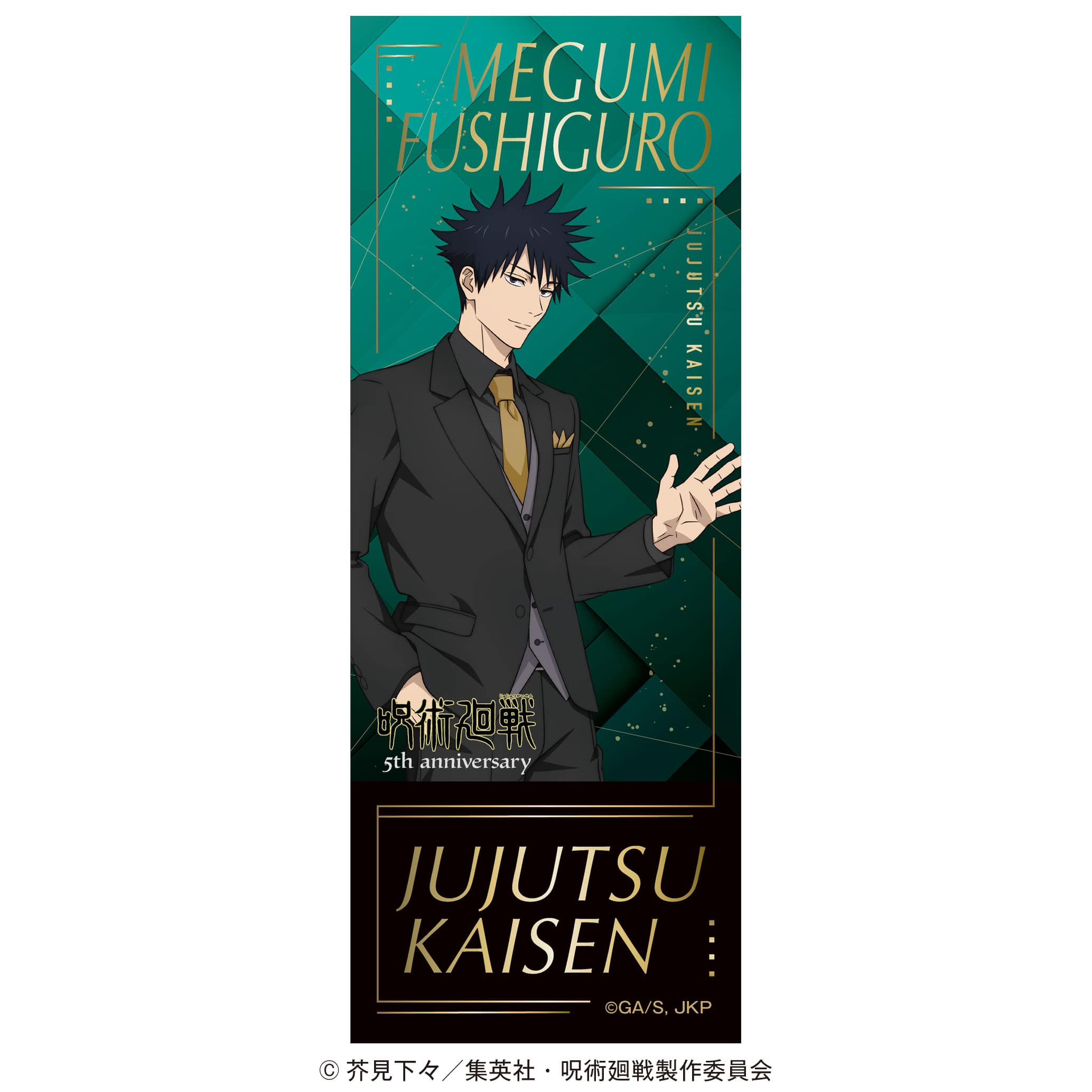 アニメ『呪術廻戦』5周年 箔押しチケット風カード 伏黒 恵 スーツビジュアル