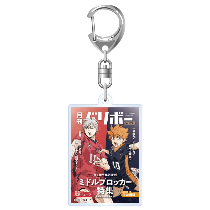 ハイキュー!! アクリルキーホルダー 月刊バリボー第2弾（日向翔陽・灰羽リエーフ）