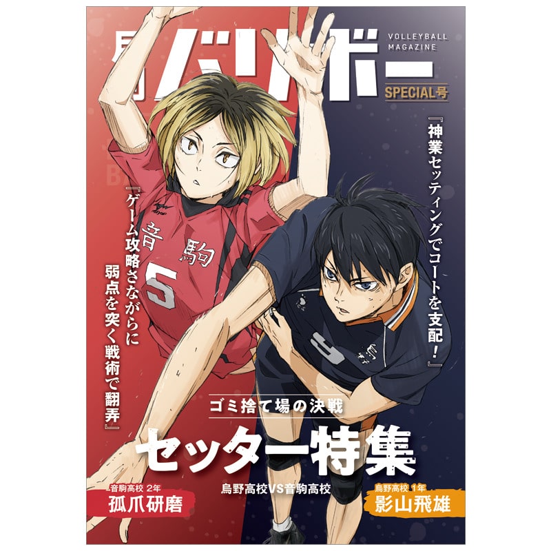 ハイキュー!! ノート 月刊バリボー第2弾（影山飛雄・孤爪研磨）